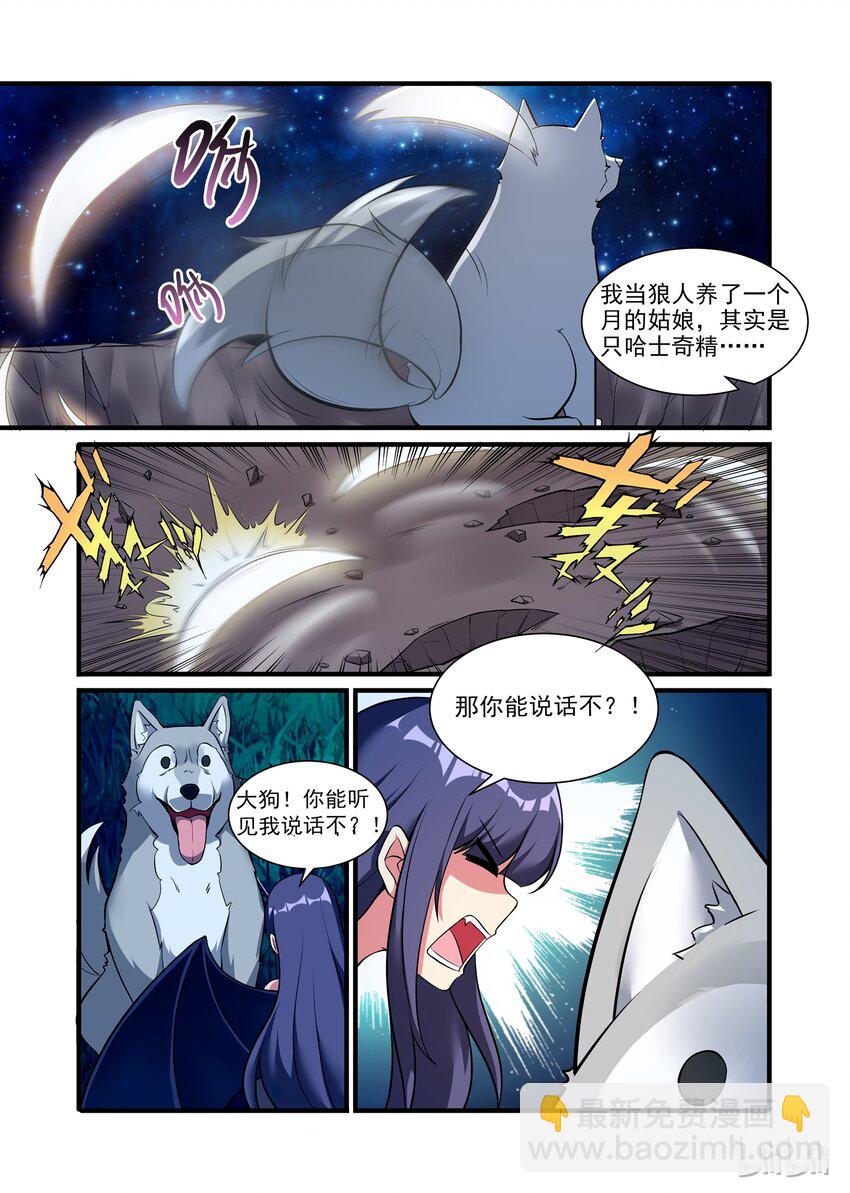 029 异界之梦篇真的是哈士奇啊！-第37话