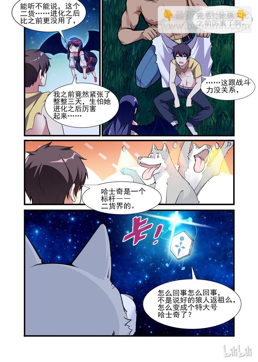 029 异界之梦篇真的是哈士奇啊！-第37话