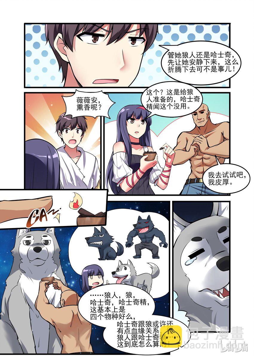 029 异界之梦篇真的是哈士奇啊！-第37话