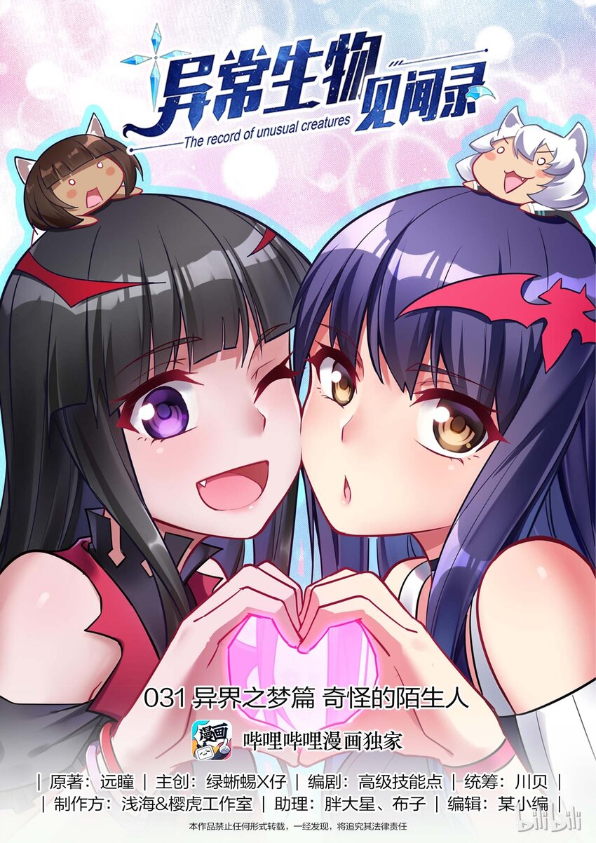 031 异界之梦篇奇怪的陌生人-第39话