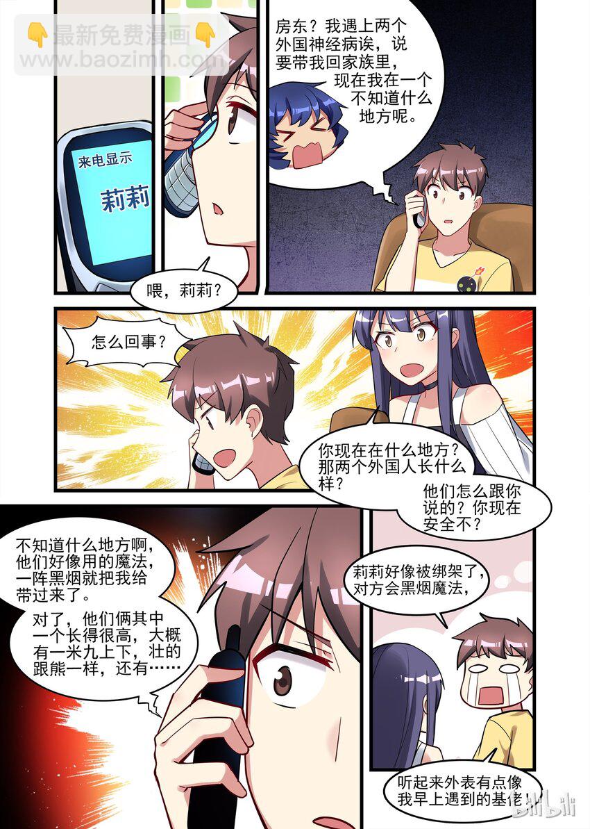031 异界之梦篇奇怪的陌生人-第39话