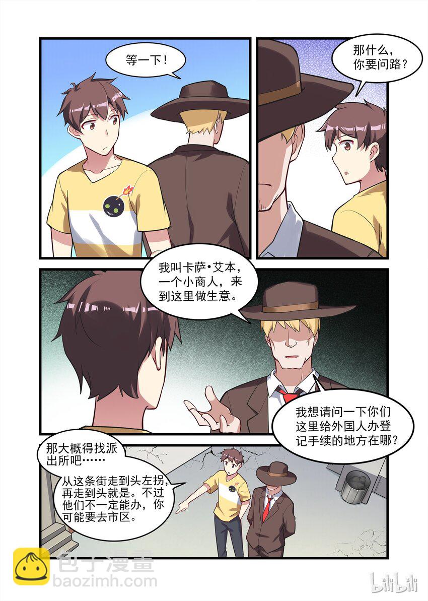 031 异界之梦篇奇怪的陌生人-第39话