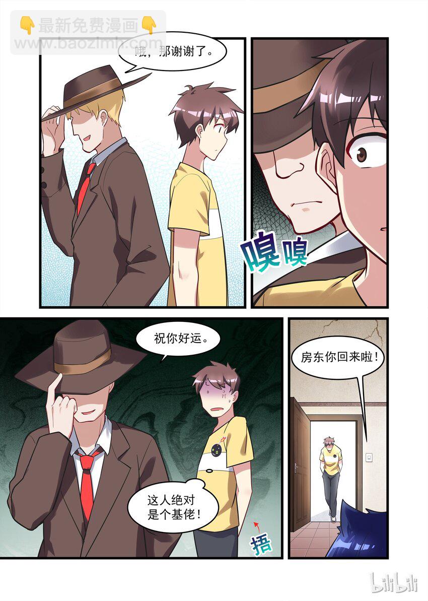 031 异界之梦篇奇怪的陌生人-第39话