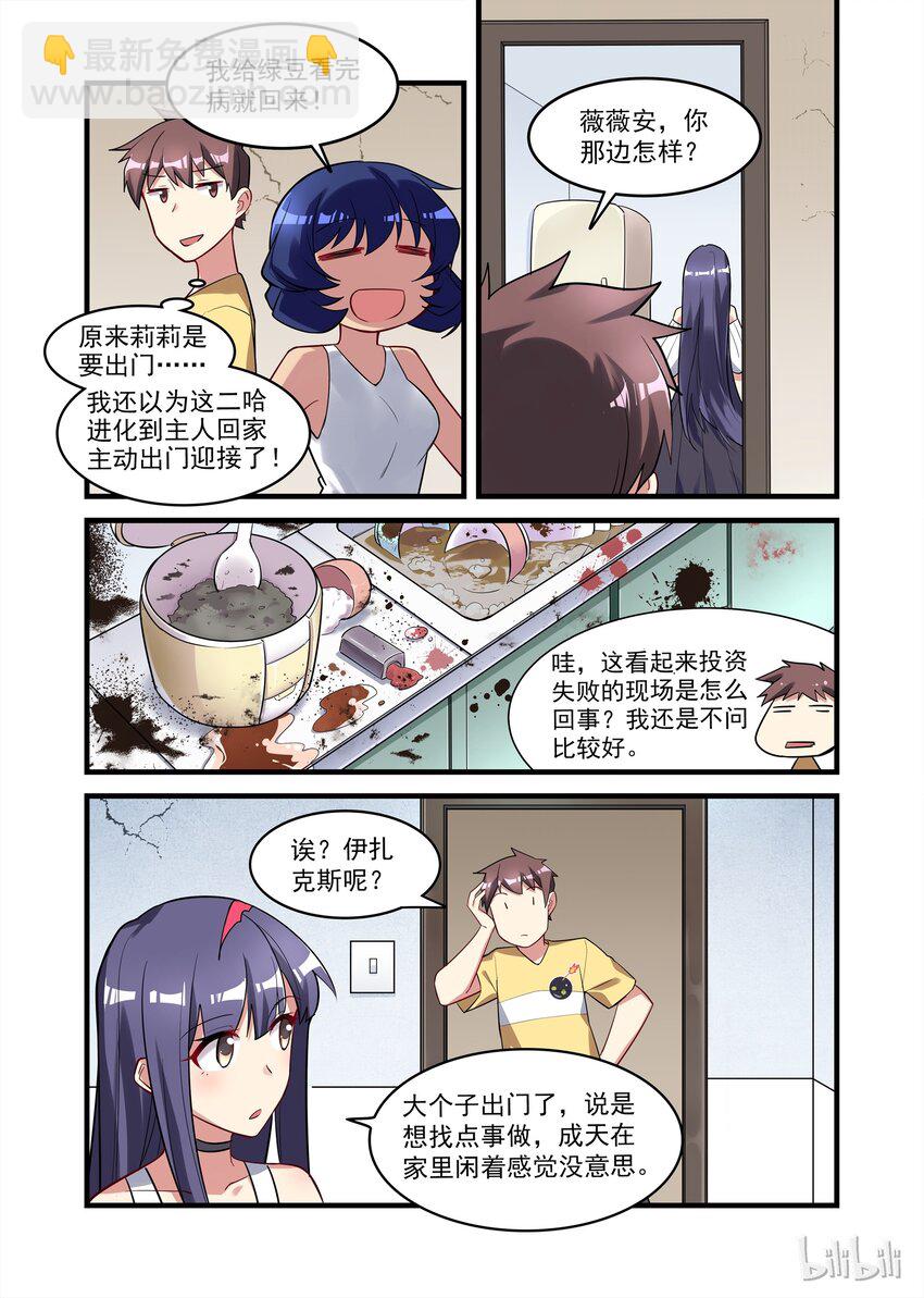 031 异界之梦篇奇怪的陌生人-第39话