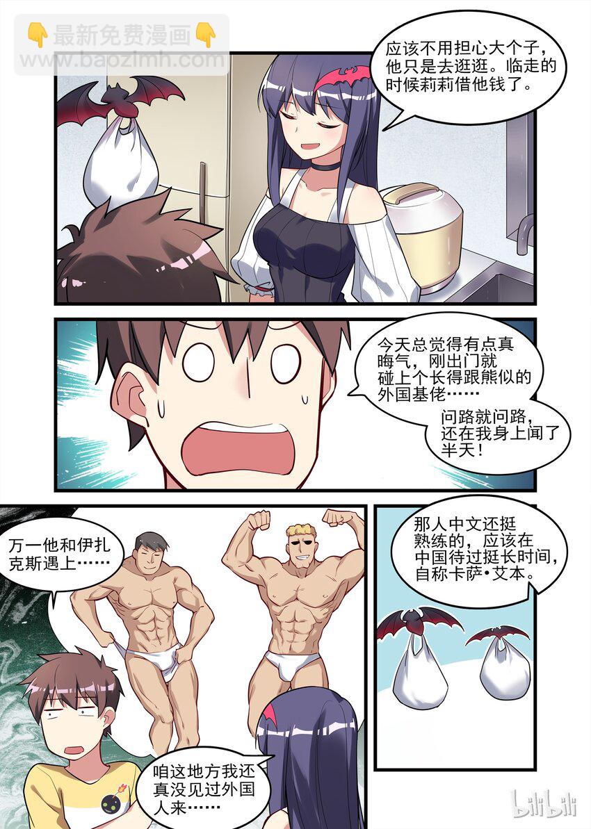 031 异界之梦篇奇怪的陌生人-第39话