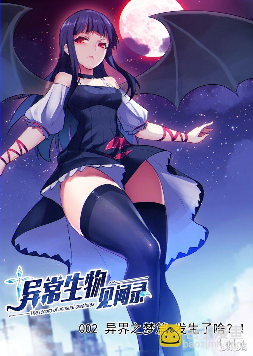 002 异界之梦篇发生了啥？！-第5话