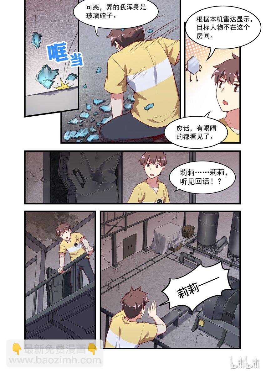 033 异界之梦篇二货房客和二货房东-第41话