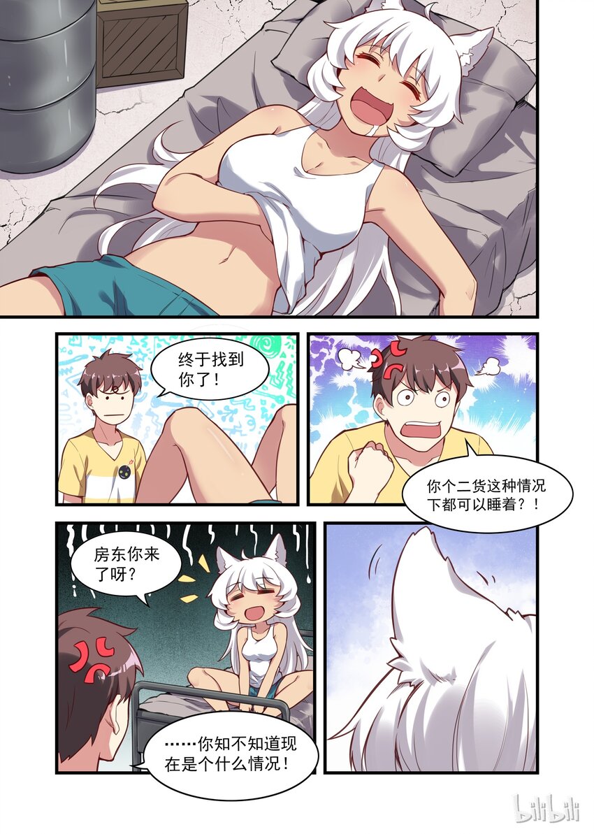033 异界之梦篇二货房客和二货房东-第41话