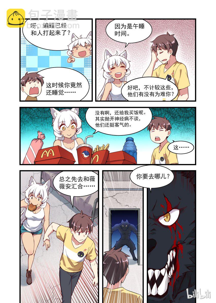 033 异界之梦篇二货房客和二货房东-第41话