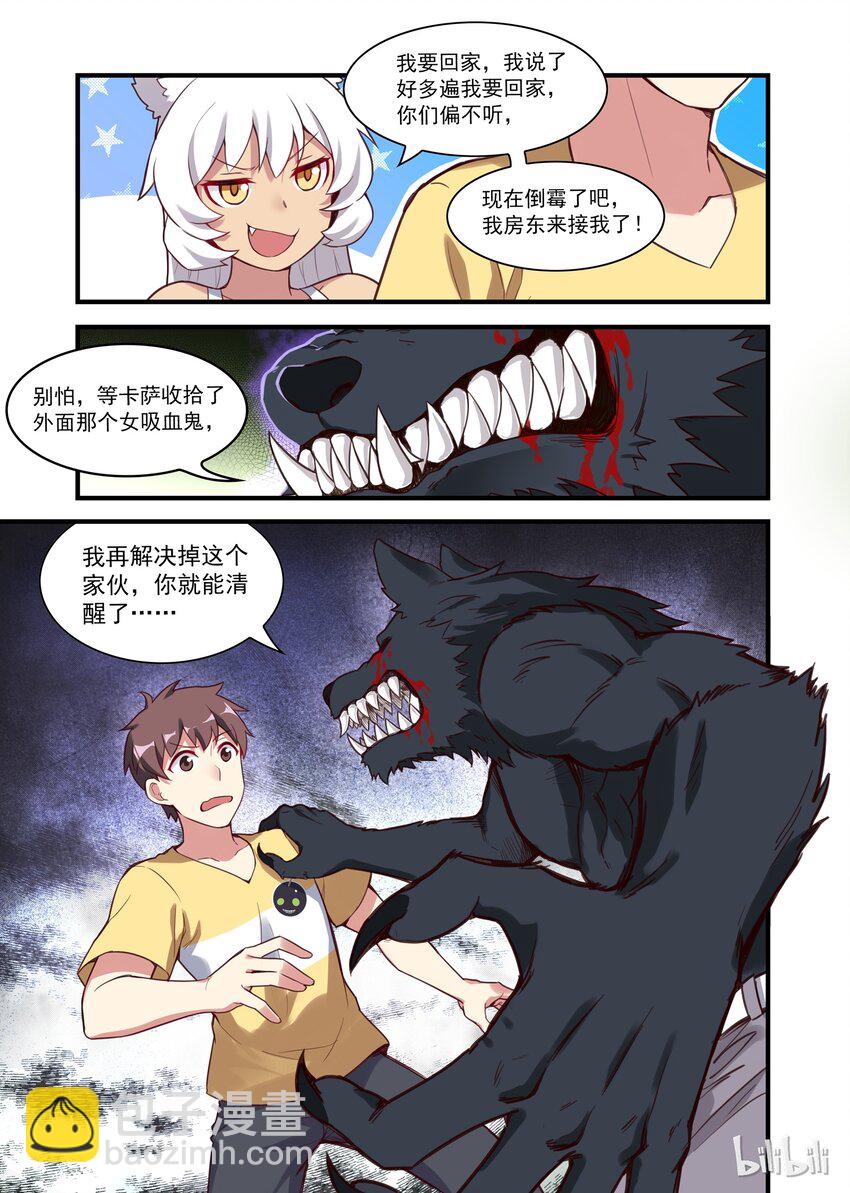 033 异界之梦篇二货房客和二货房东-第41话