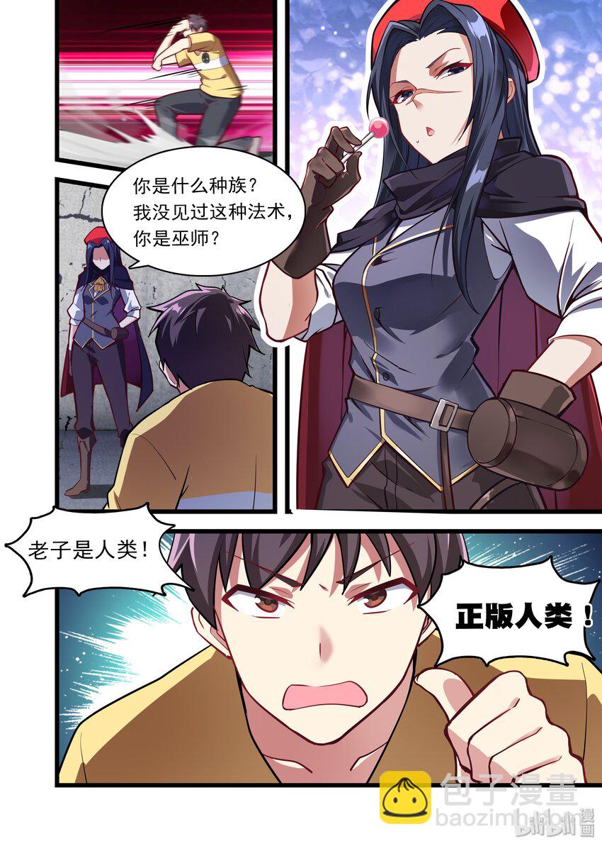 035 异界之梦篇一团乱战-第43话