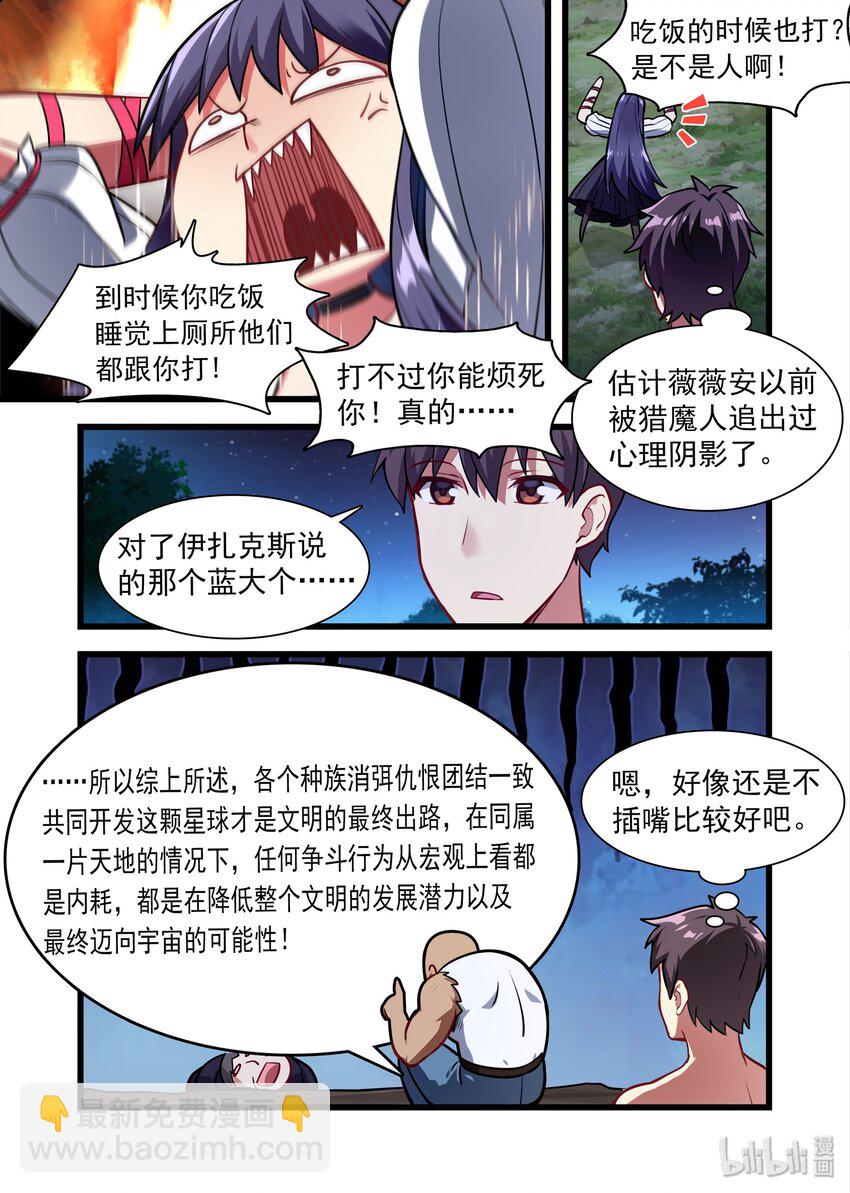 037 异界之梦篇你要做个好人-第45话
