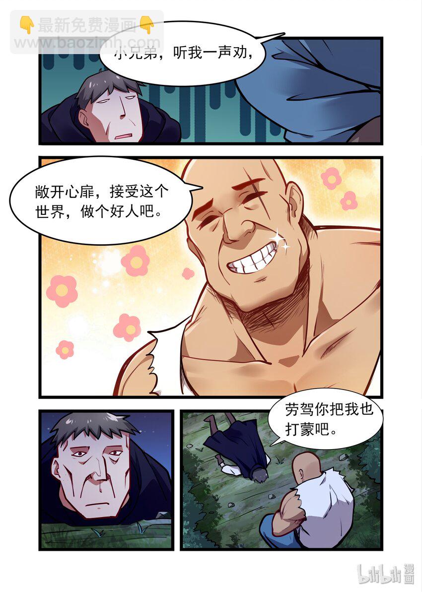 037 异界之梦篇你要做个好人-第45话