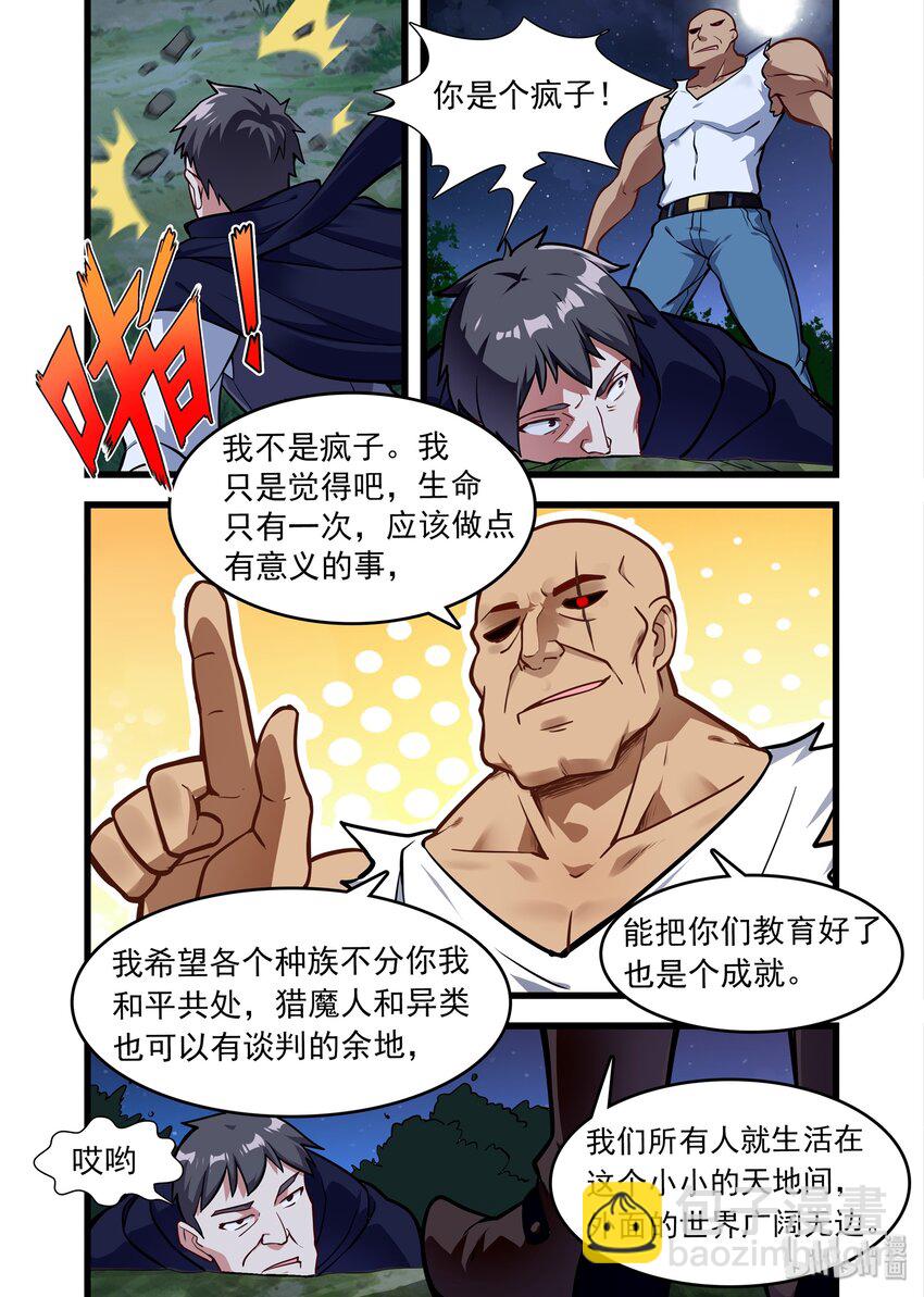 037 异界之梦篇你要做个好人-第45话