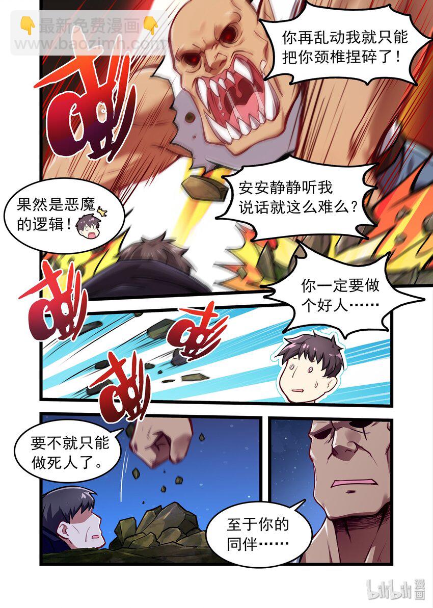 037 异界之梦篇你要做个好人-第45话