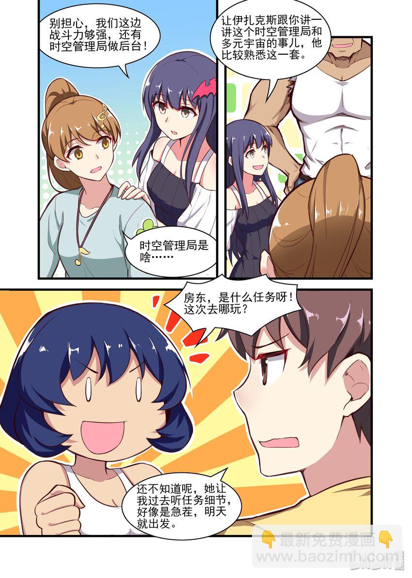 039 异界之梦篇又一个着陆偏的-第47话