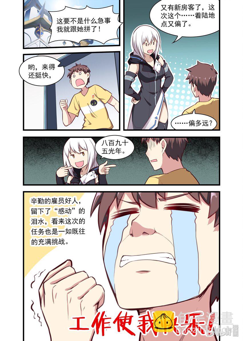 039 异界之梦篇又一个着陆偏的-第47话