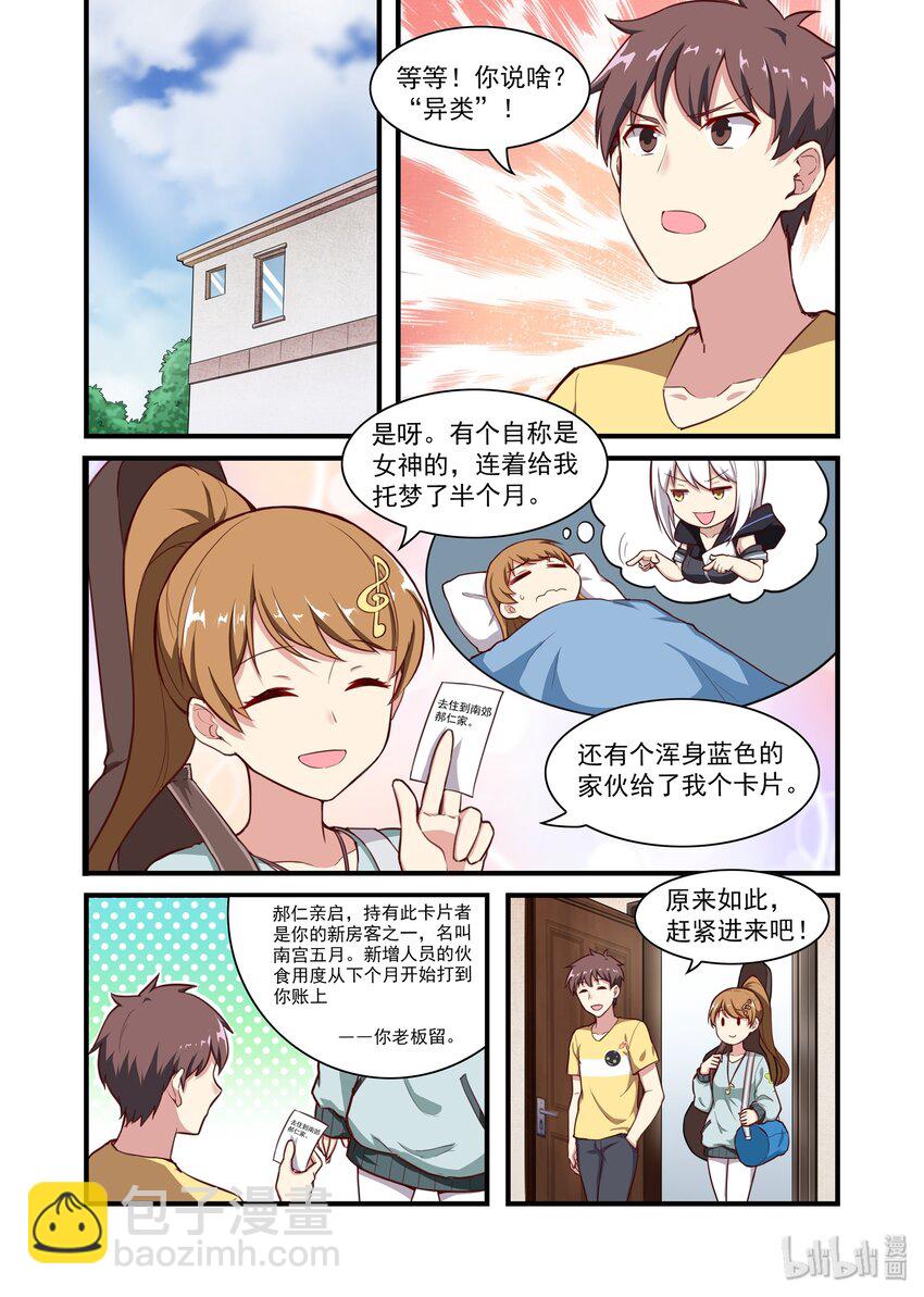 039 异界之梦篇又一个着陆偏的-第47话