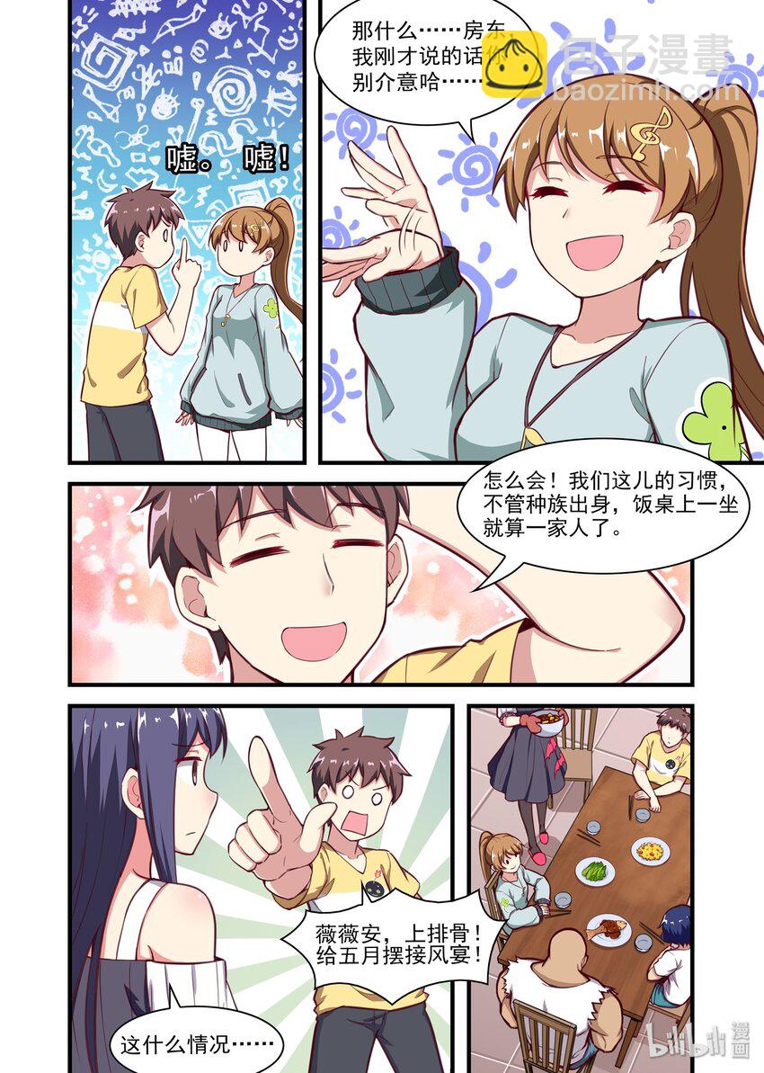 039 异界之梦篇又一个着陆偏的-第47话