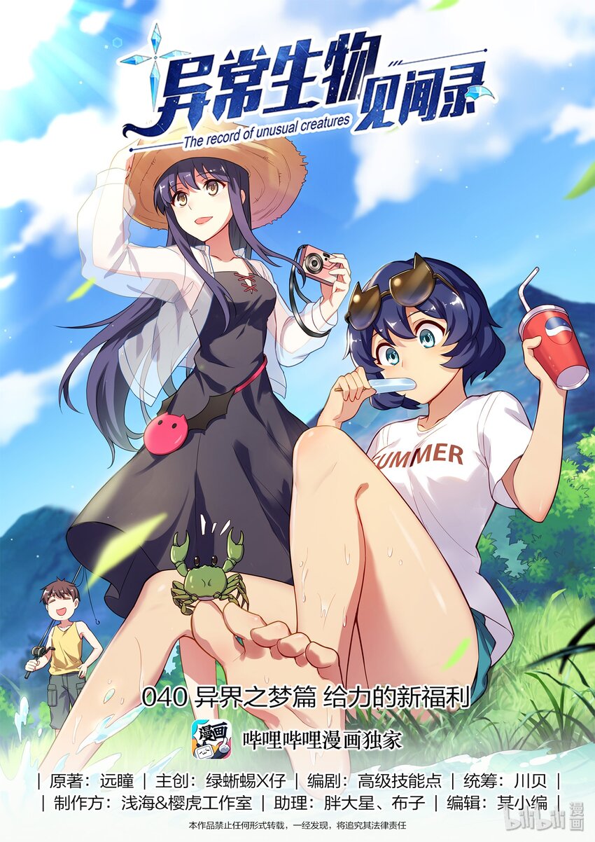 040 异界之梦篇给力的新福利-第49话