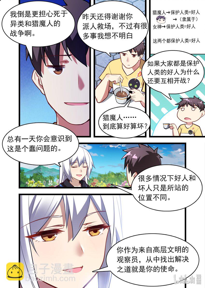 040 异界之梦篇给力的新福利-第49话