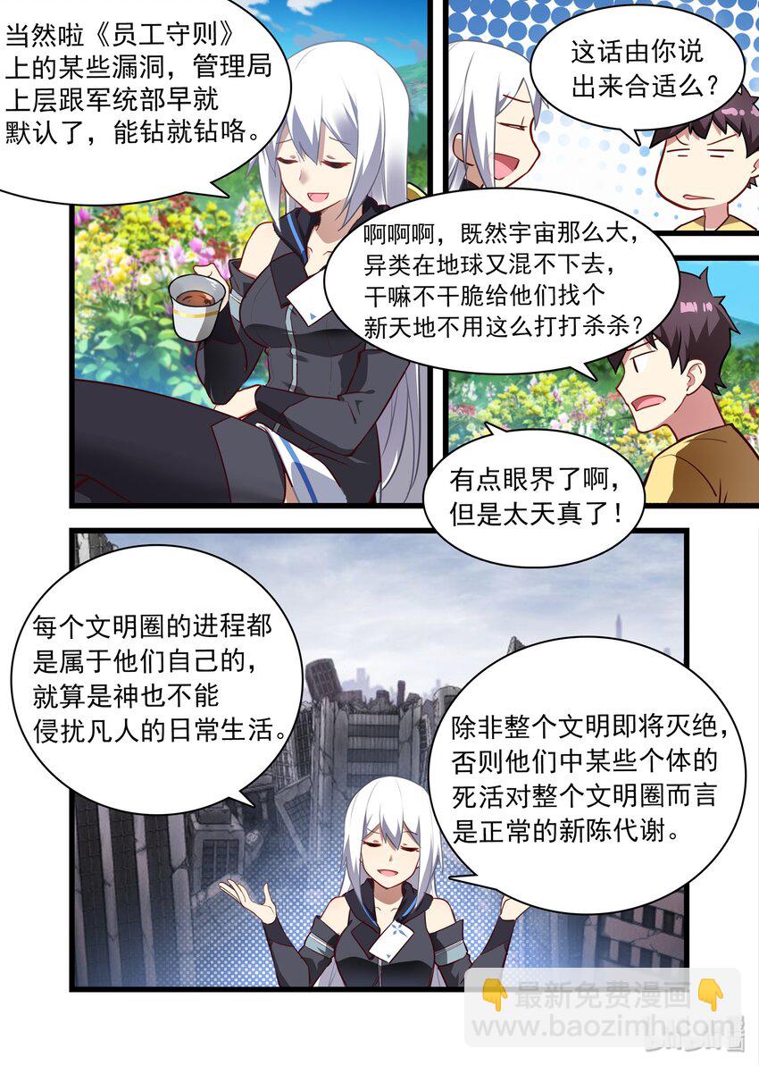 040 异界之梦篇给力的新福利-第49话