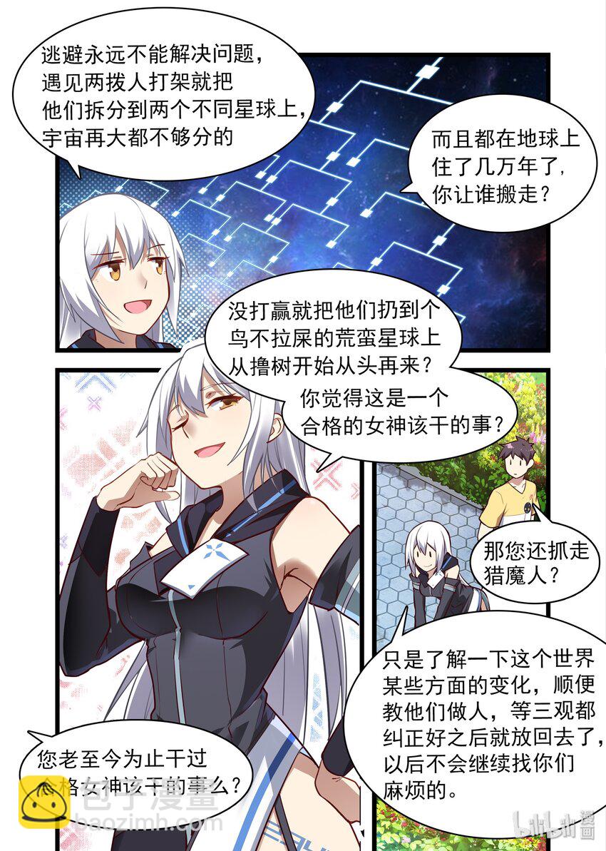 040 异界之梦篇给力的新福利-第49话