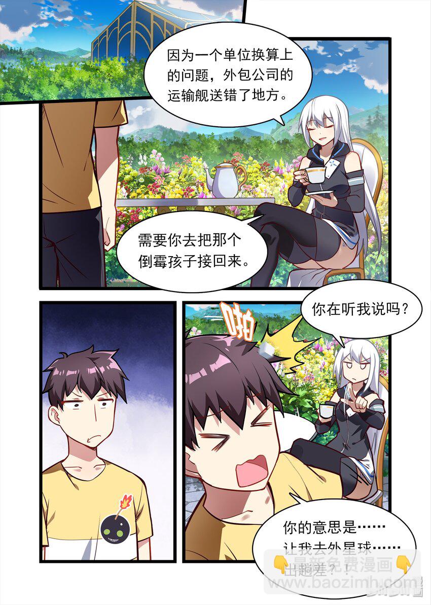 040 异界之梦篇给力的新福利-第49话