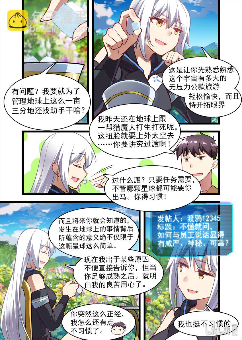 040 异界之梦篇给力的新福利-第49话