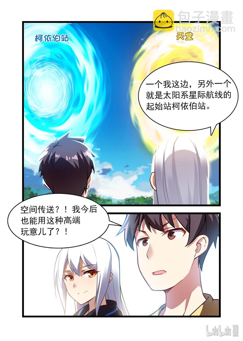 040 异界之梦篇给力的新福利-第49话
