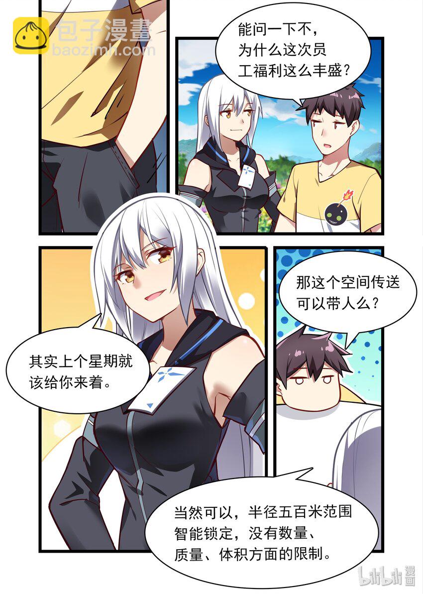 040 异界之梦篇给力的新福利-第49话