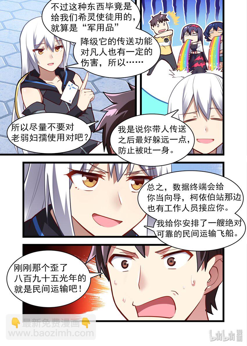 040 异界之梦篇给力的新福利-第49话