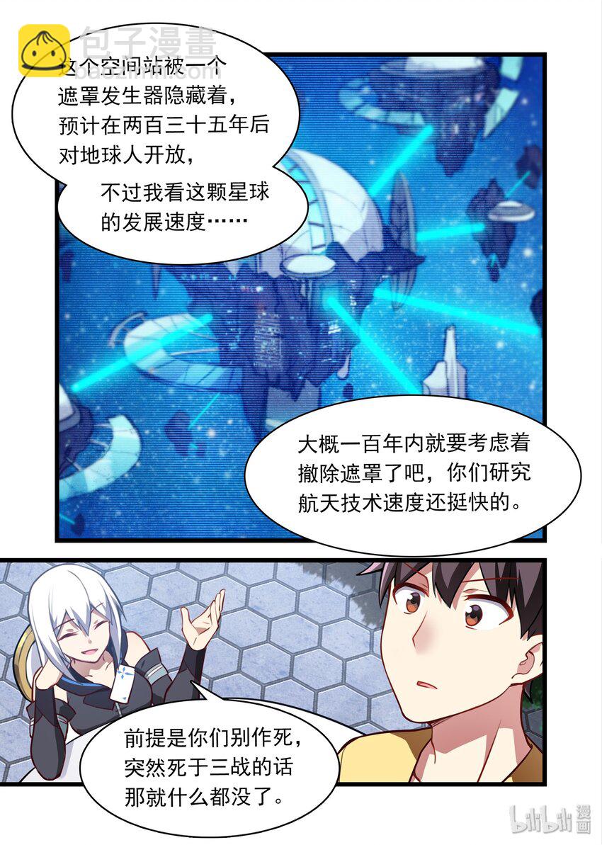040 异界之梦篇给力的新福利-第49话