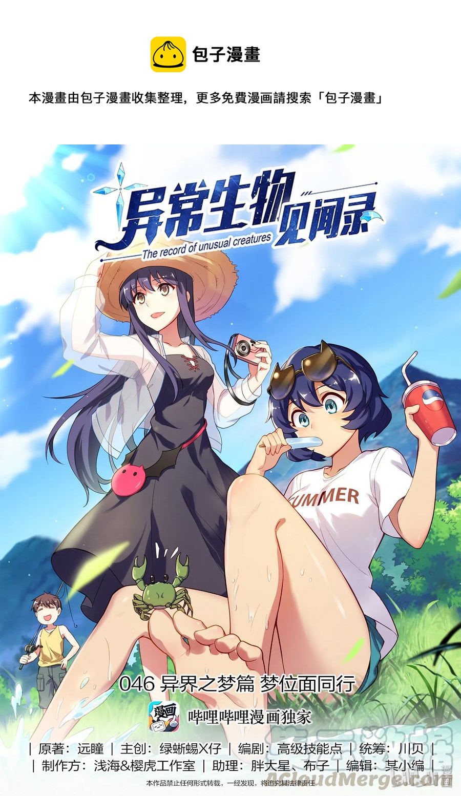 046 异界之梦篇梦位面同行-第55话