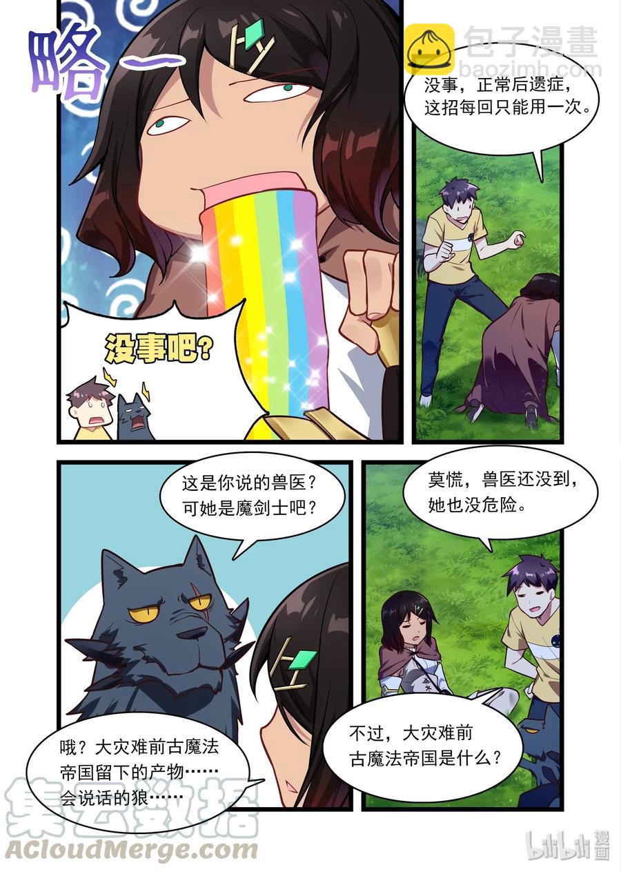 046 异界之梦篇梦位面同行-第55话