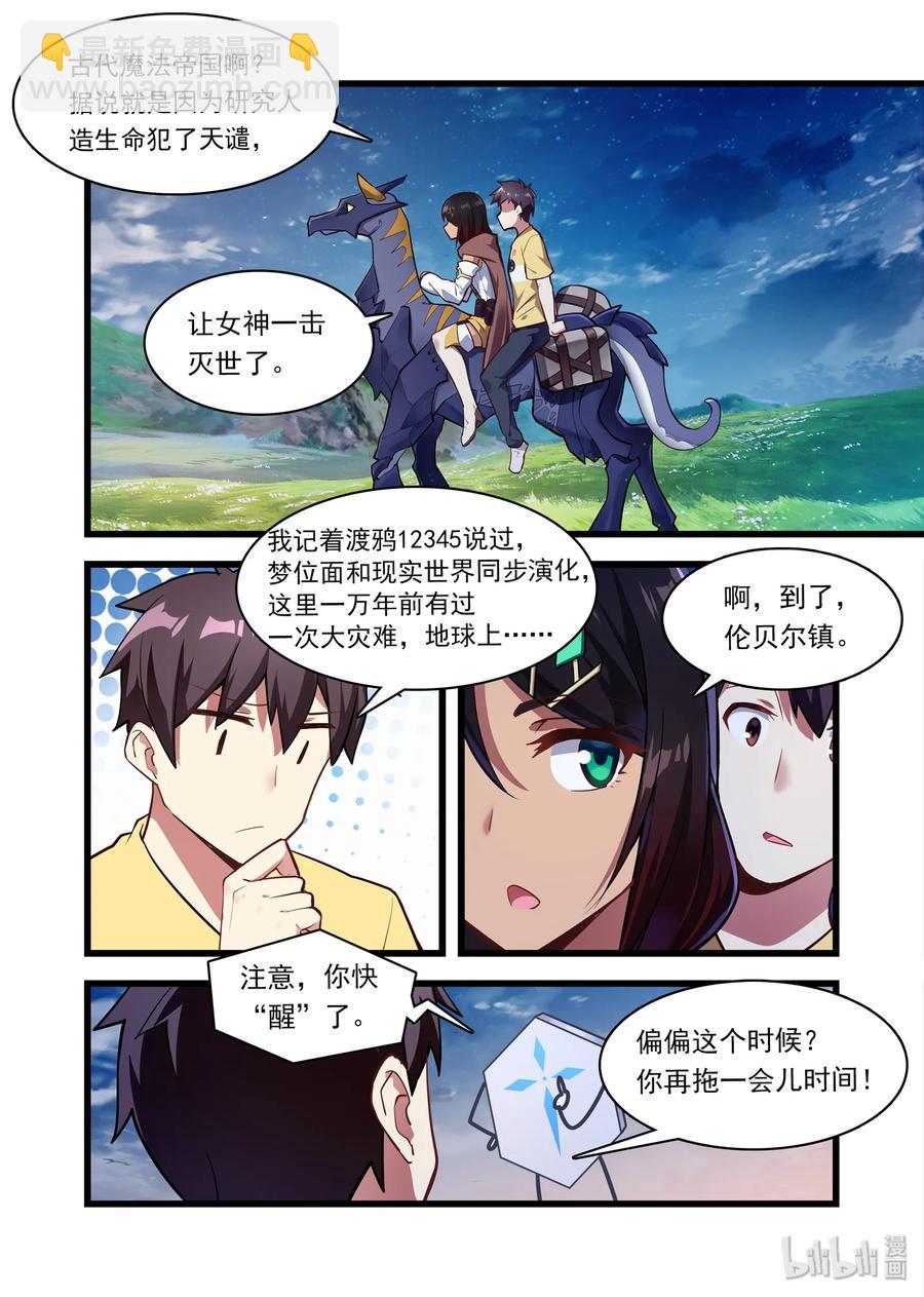 046 异界之梦篇梦位面同行-第55话