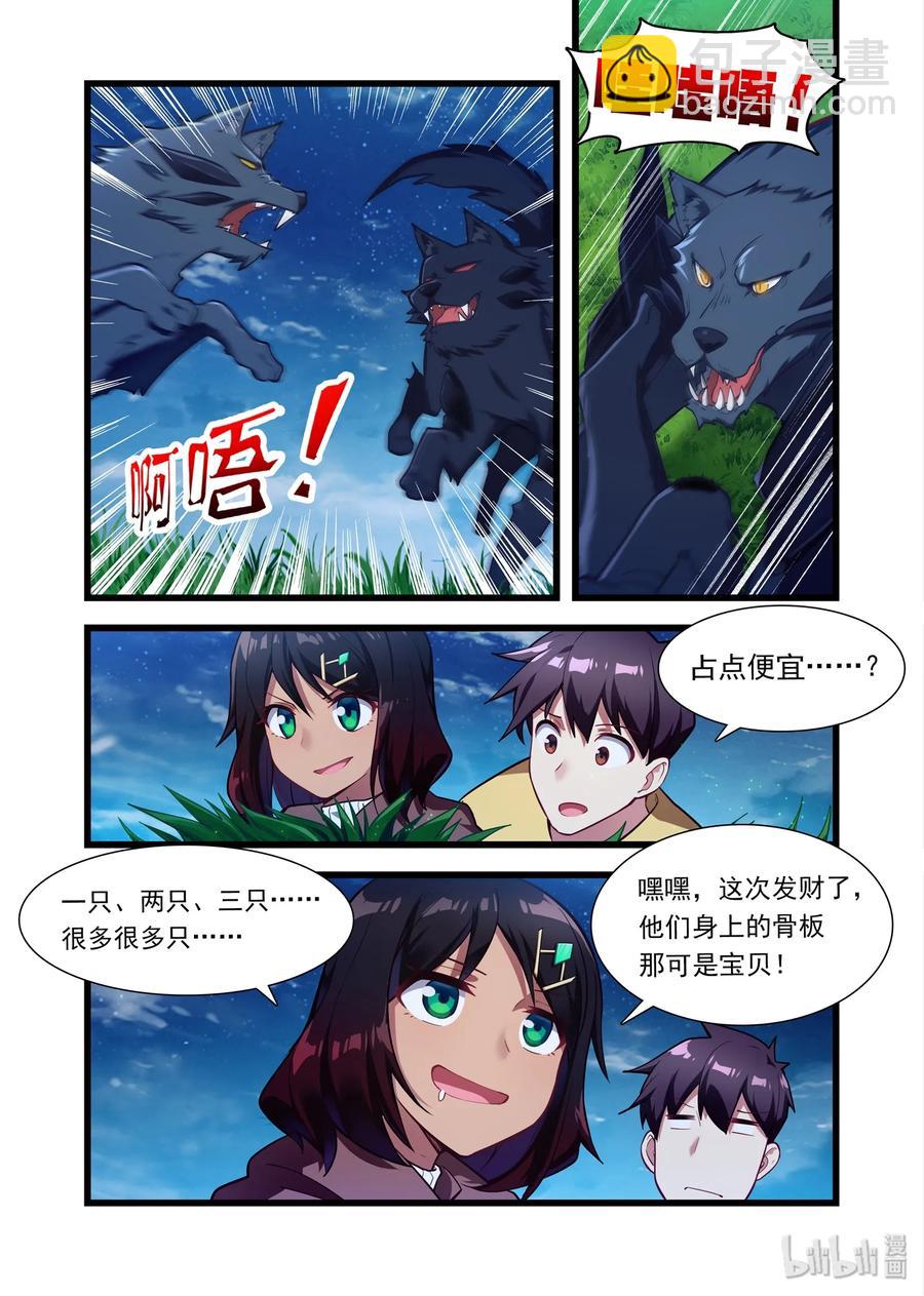 046 异界之梦篇梦位面同行-第55话