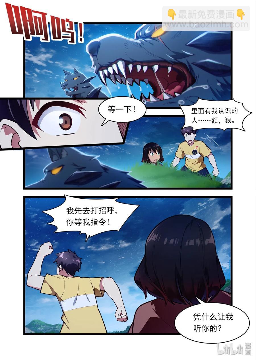 046 异界之梦篇梦位面同行-第55话