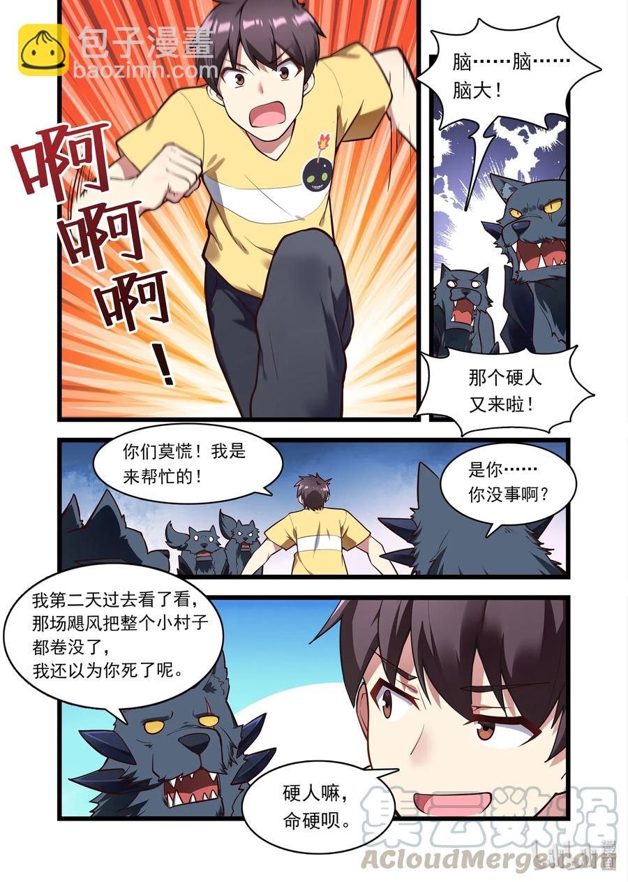 046 异界之梦篇梦位面同行-第55话
