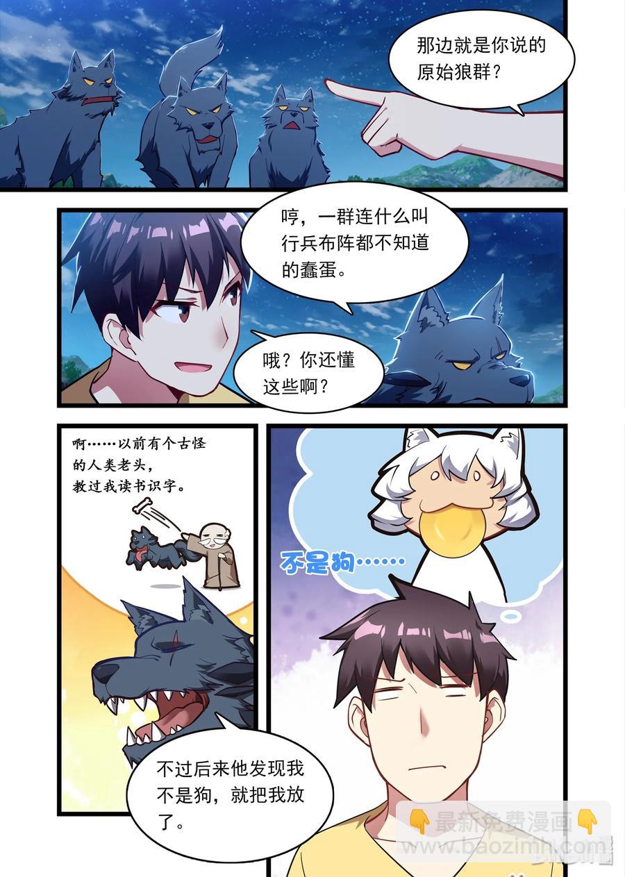 046 异界之梦篇梦位面同行-第55话