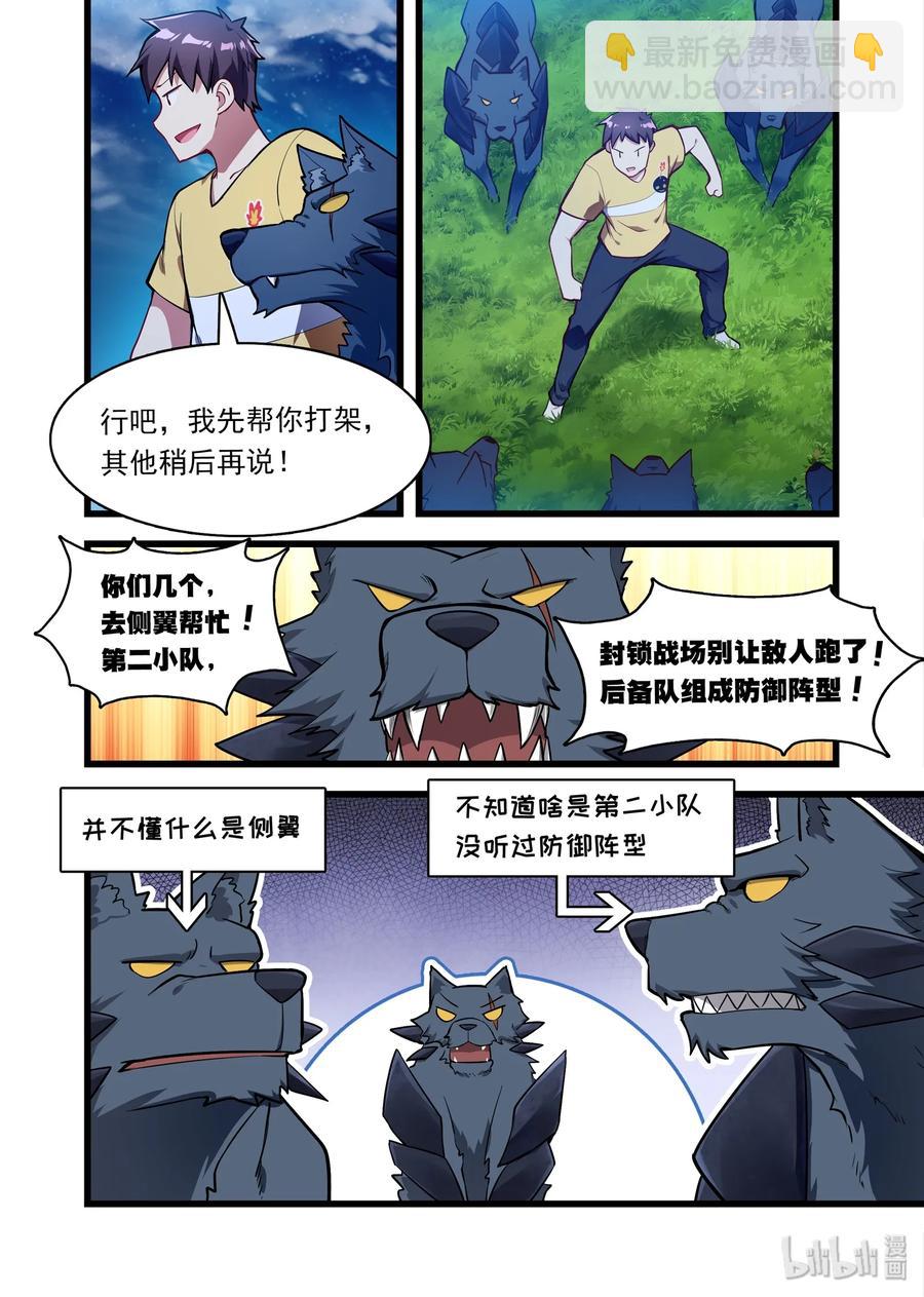 046 异界之梦篇梦位面同行-第55话