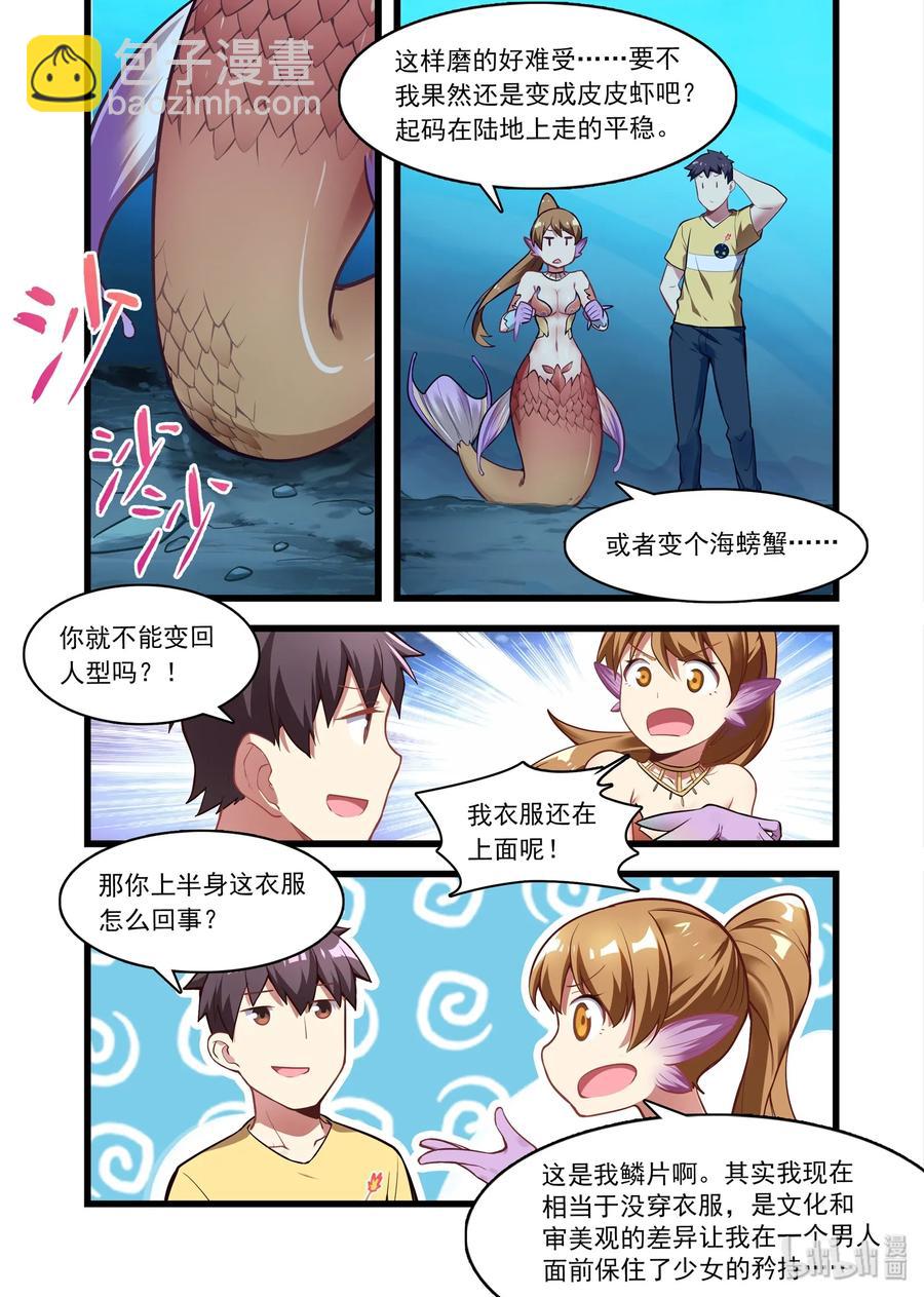 048 异界之梦篇深海-第57话