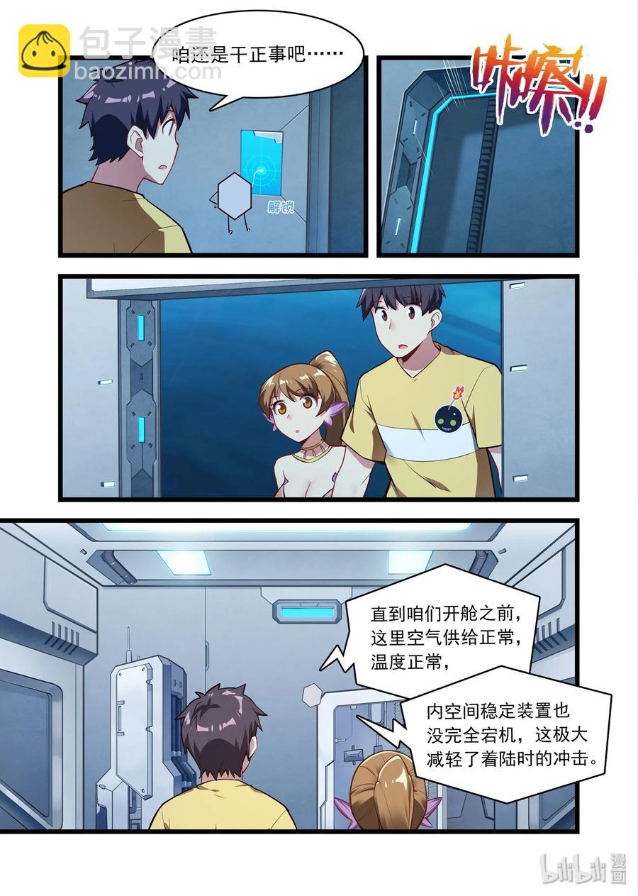 048 异界之梦篇深海-第57话