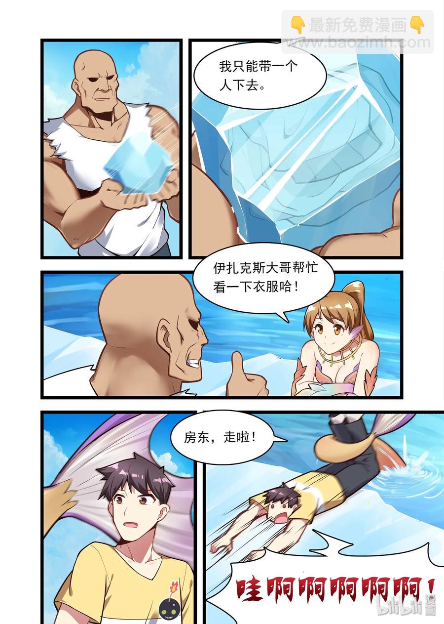 048 异界之梦篇深海-第57话