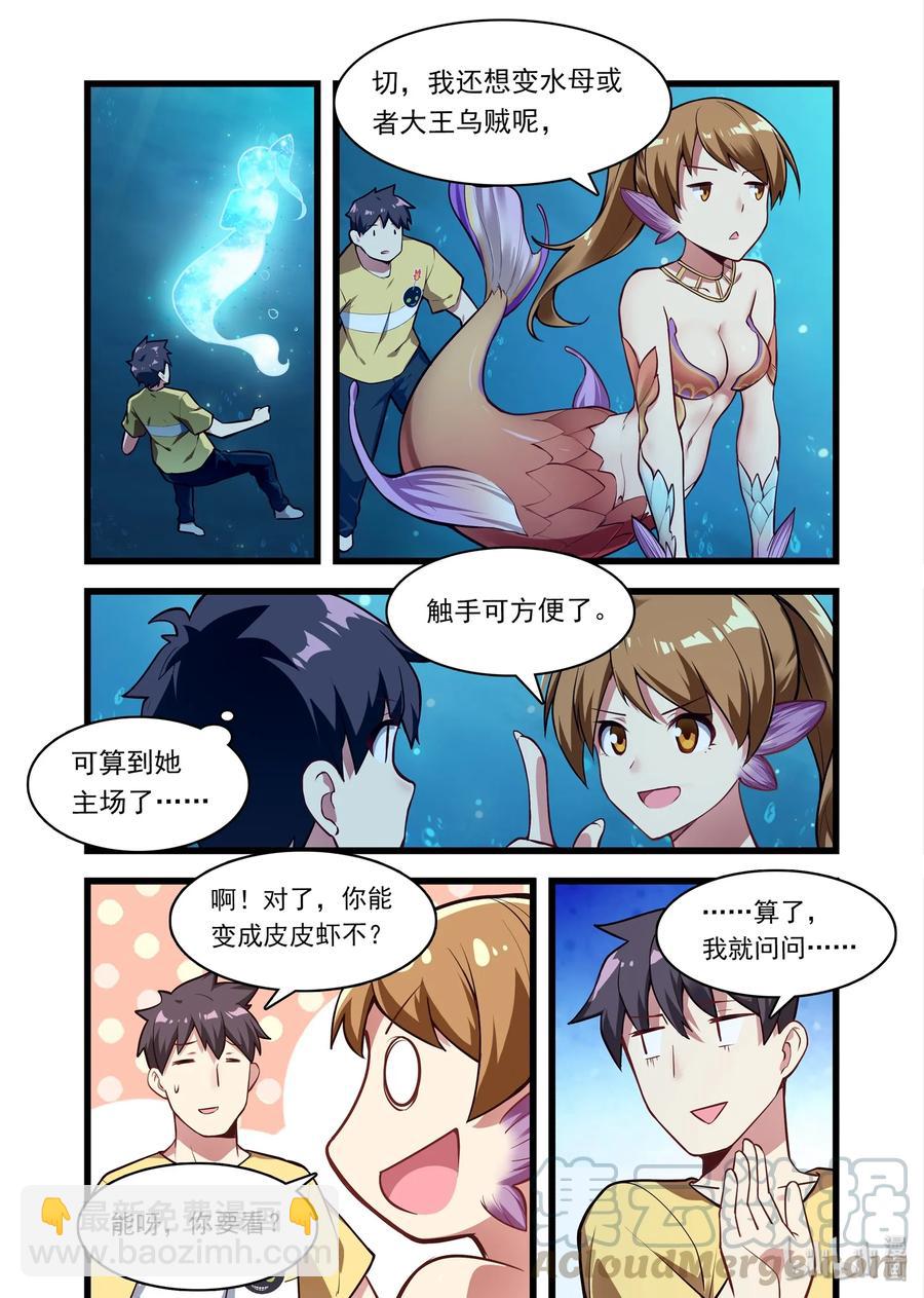 048 异界之梦篇深海-第57话