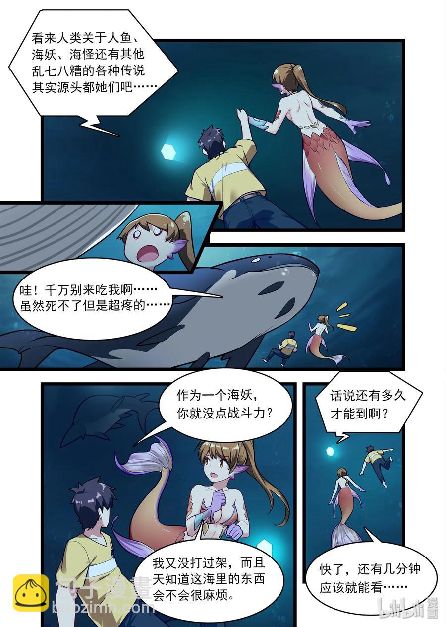 048 异界之梦篇深海-第57话