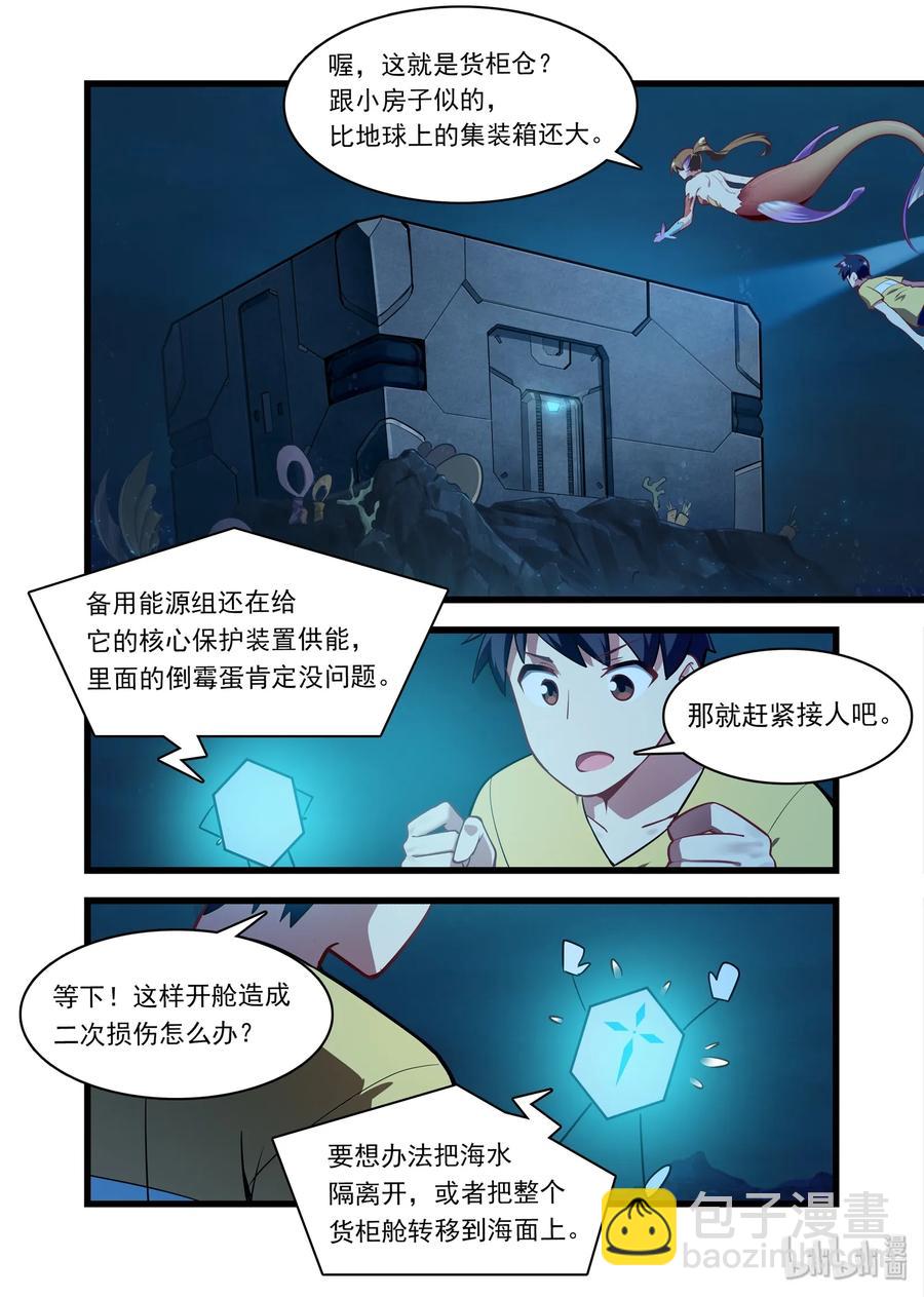 048 异界之梦篇深海-第57话