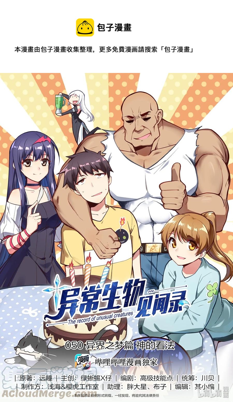 050 异界之梦篇神的看法-第59话