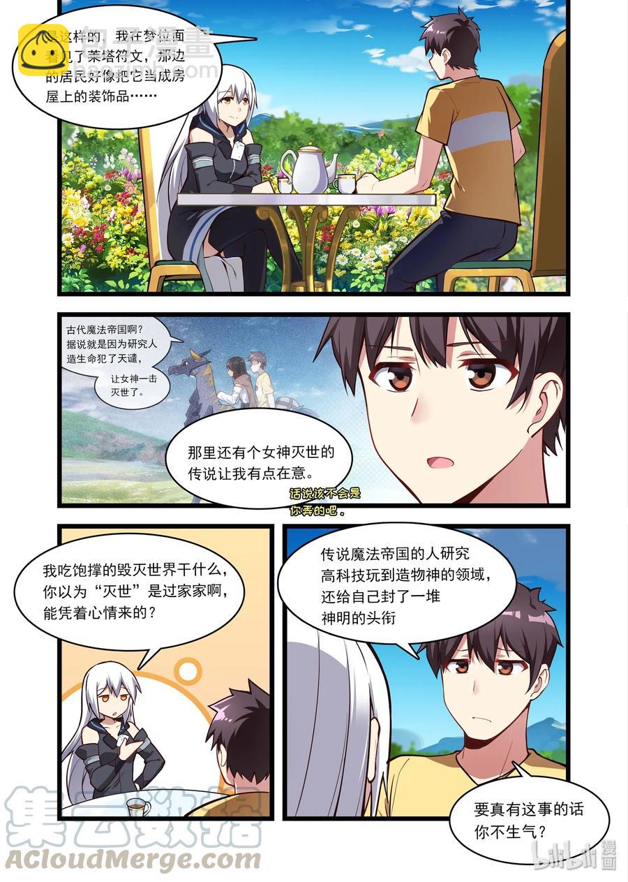 050 异界之梦篇神的看法-第59话