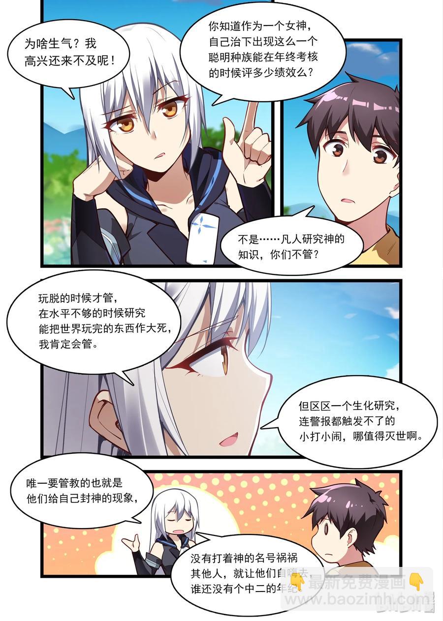 050 异界之梦篇神的看法-第59话